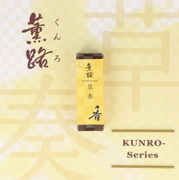 草奏 Sou sou/Rustling Meadow【日本松榮堂 Kunro薫路系列】