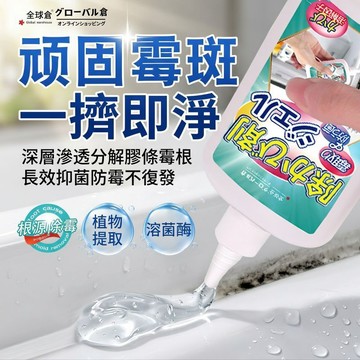 Elegant✨除霉凝膠 除霉膏 除霉去霉劑 冰箱去霉斑 去霉清潔劑 除霉菌清潔劑 牆壁除霉 除黴劑 去霉劑 去霉斑