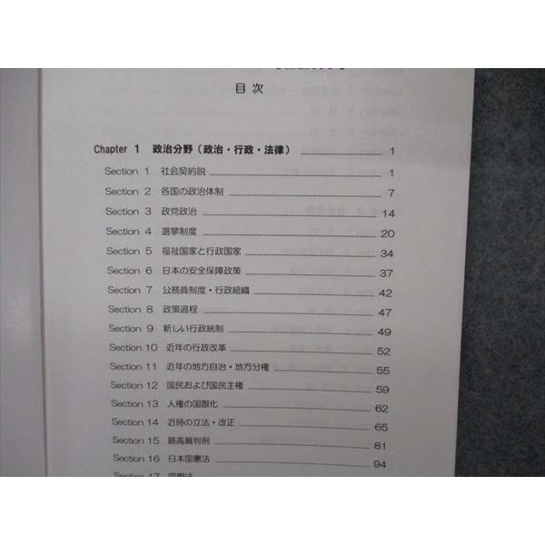 VG06-202 伊藤塾 公務員試験対策講座 社会科学 公務員合格テキスト 国家総合職 2020年合格目標 17m4C