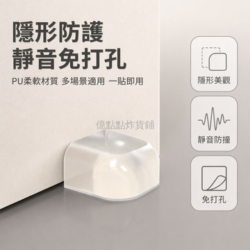 台灣出貨✨ 創意門阻器 免打孔門擋 PU材質 透明設計 防風靜音 衛生間臥室適用 玻璃門專用 隱形回彈