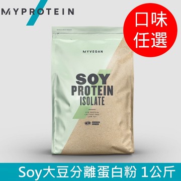 【英國 MYPROTEIN】Soy大豆分離蛋白粉(1kg/包)