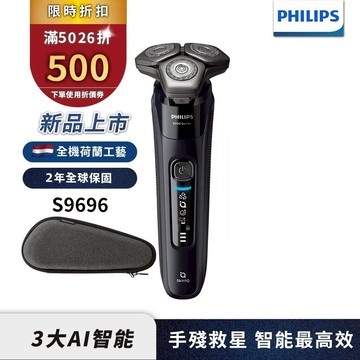 Philips飛利浦 雙重AI 9000系列三刀頭電鬍刀 刮鬍刀 S9696/30 官方直營 限時特價