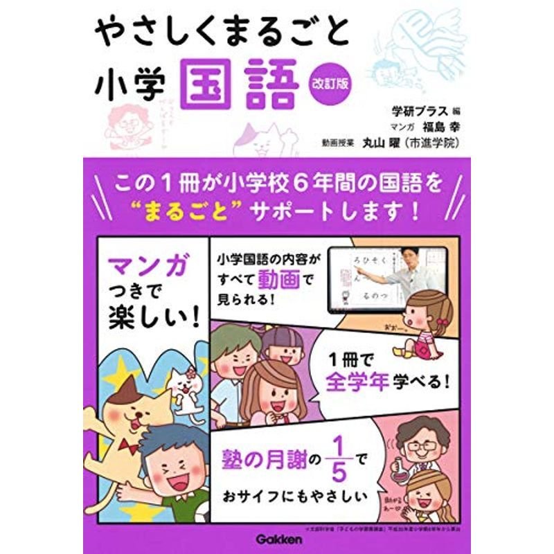 やさしくまるごと小学国語 改訂版