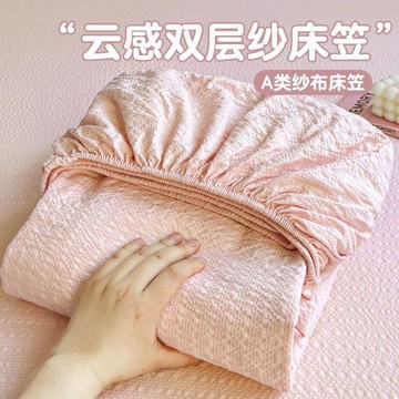 🌸相遇🌸A類新款皺皺雙層紗牀笠三件套泡芙紗雲感雙層紗牀墊保護套四季款 ins風 宿舍 床罩 三件套 可機洗水洗