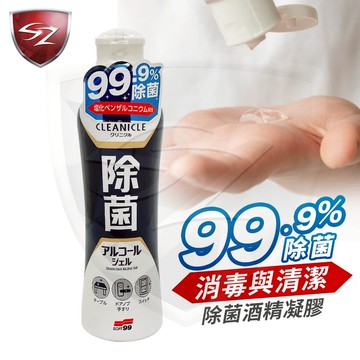 SZ SOFT99 除菌酒精凝膠 HL-72 酒精 除菌