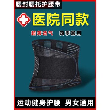 腰椎護腰腰帶薄款腰圍椎間盤腰托腰痛男女士束腰保暖運動健身收腹