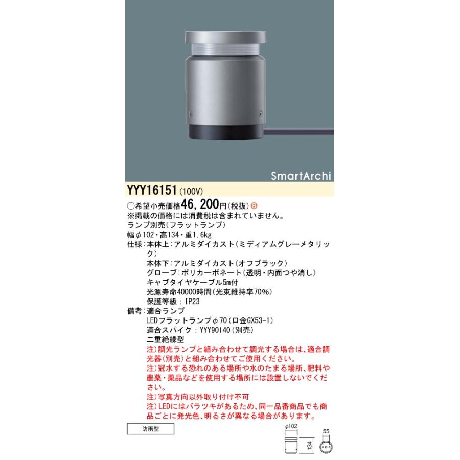 panasonic パナソニック施設照明 LED 屋外灯 フットライトランプ別売