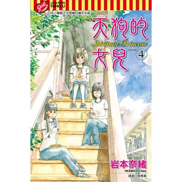 天狗的女兒 (4)_Readmoo 讀墨電子書