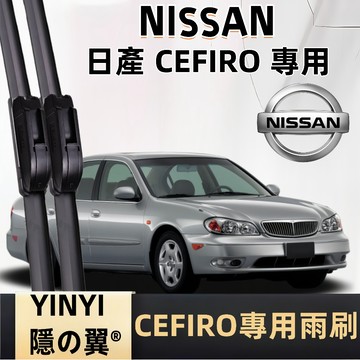 【挑戰蝦皮最優質】NISSAN 日產 CEFIRO 專用雨刷 CEFIRO 1996年後 軟骨雨刷 日產雨刷