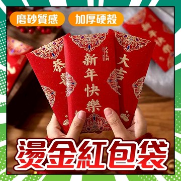 🧧本島出貨🧧 新年紅包 過年紅包 尾牙紅包 高檔紅包袋 燙金紅包袋 磨砂紅包袋 過年紅包袋 活動 壓嵗紅包 結婚紅包袋