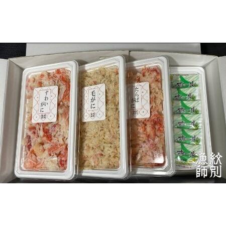 ふるさと納税 18-59 オール紋別産三大がに海鮮セット　化粧箱入り　(北海道産　かに　たらばがに　毛がに　本ずわいがに) 北海道紋別市