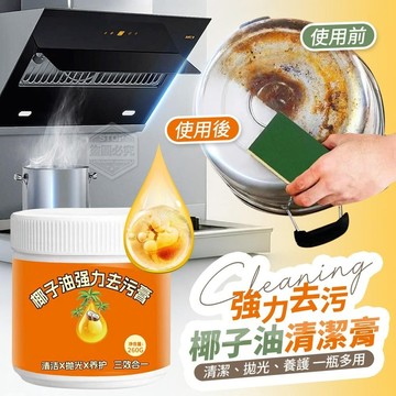 新品上市！一瓶多用椰子油強力去污清潔膏 萬用清潔膏 #丹丹悅生活