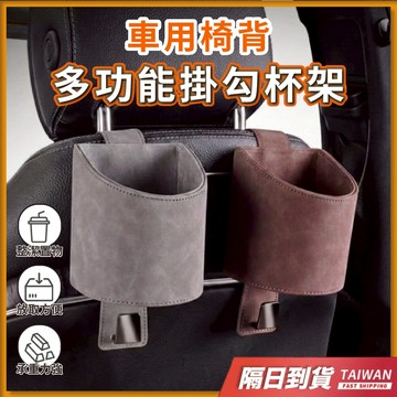 車用掛勾 車用杯架 汽車掛鉤 汽車杯架 車用掛鉤 汽車掛勾 飲料架 車用置物架 飲料杯架 車子掛勾 車掛勾 車子掛鉤