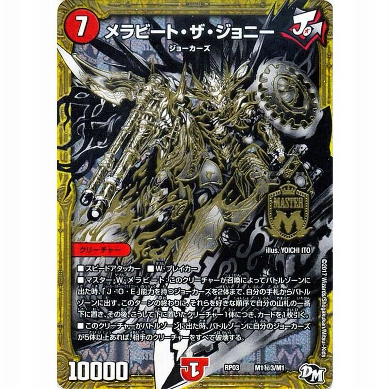 デュエルマスターズ 新3弾 気分J・O・E×2メラ冒険!! DP-BOX DMRP-03 拡張パック新3弾 気分J・O・E×2メラ冒険