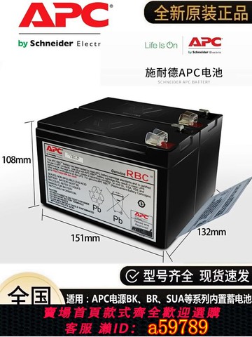 【台灣公司 可打統編】施耐德 APC原裝內置電池RBC48 SUA750ICH UPS電源鉛酸免維護電瓶