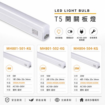 【領券折】MARCH LED T5 附開關 支架燈 2尺 10W(黃光/自然光/白光)全電壓 好商量~【APP滿額下單4%點數(單一帳號最高1500點)】5/31止