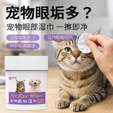 ⚡免運臺灣有貨⚡狗狗貓咪去淚痕濕巾眼部清潔眼部貓咪護理眼睛除眼屎眼垢專用