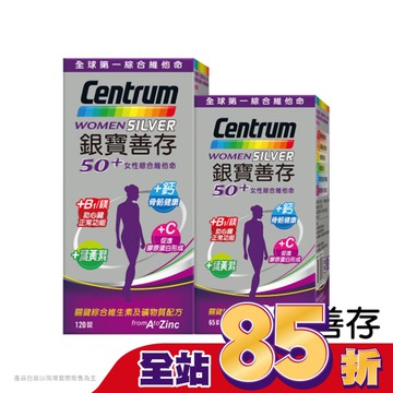 銀寶善存50+女性綜合維他命120+65錠