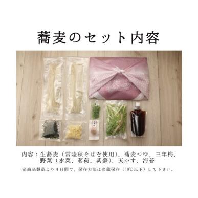 ふるさと納税 常陸秋そば 手打ち 梅冷やしそば 生蕎麦 4人前 生蕎麦 三年梅 梅 うめ 国産 生 そば 蕎麦 寿多庵 茨城県大洗町