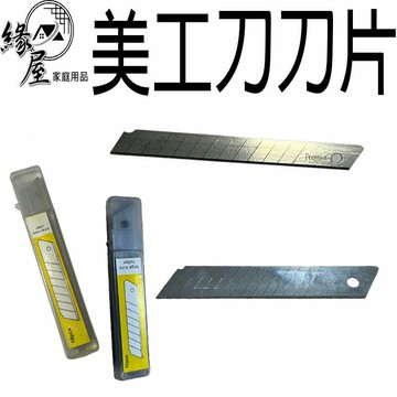 美工刀刀片10入【緣屋百貨】天天出貨 美工刀替換刀片 美工刀 裁紙刀片 替換刀片 文具辦公用品 美工刀片