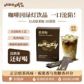 wazzy烘焙茶粉 hojicha日式烘焙茶 濃抹茶粉 拿鐵咖啡奶茶烘焙茶粉 商用