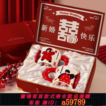 【台灣公司 可打統編】新婚禮物送新人新娘閨蜜結婚朋友訂婚杯子小眾高級實用對杯禮品盒