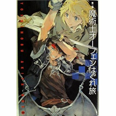 魔術士オーフェン はぐれ旅1 最新巻 角川コミックス ドラゴンjr マーケ 中古品 通販 Lineポイント最大1 0 Get Lineショッピング