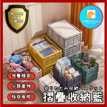 『電子發票🧾台灣公司貨👑』折疊置物籃 【腸腸的居家生活】『免運』收納籃 收納箱 拼色 野餐籃 桌面收納籃【A269】