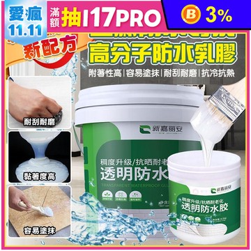 強效級高透明防水修補膠(防水 補漏 無色無味 梅雨 一刷止漏 防漏 脫漆 壁癌)