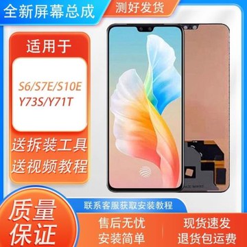 適用于VIVO S6/S7E/Y73s通用屏幕總成液晶屏顯示觸摸屏內外屏一體