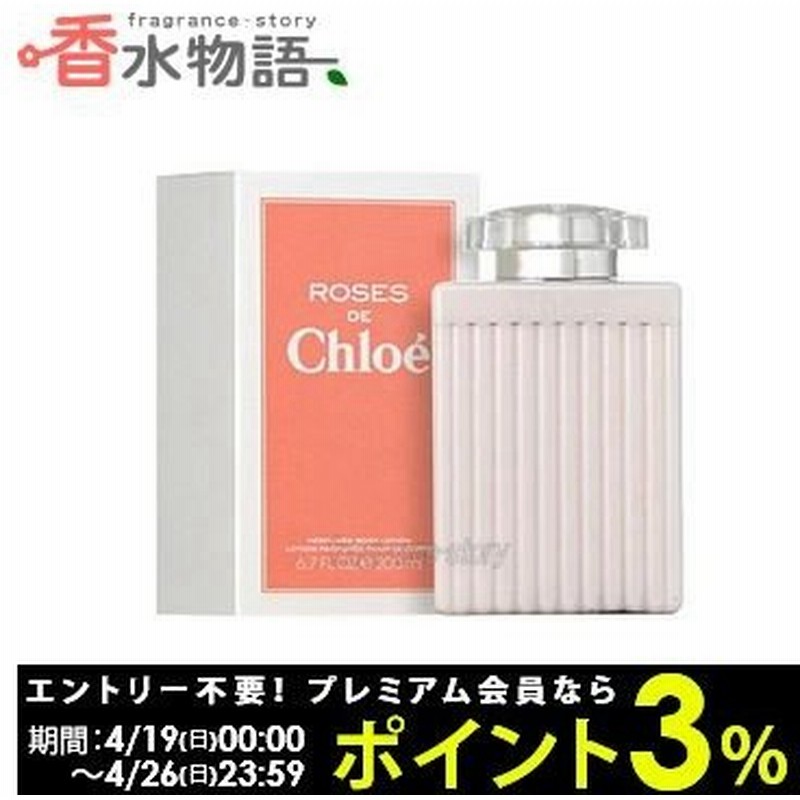 クロエ Chloe ローズ ド クロエ ボディローション 0ml Fs あすつく 通販 Lineポイント最大0 5 Get Lineショッピング