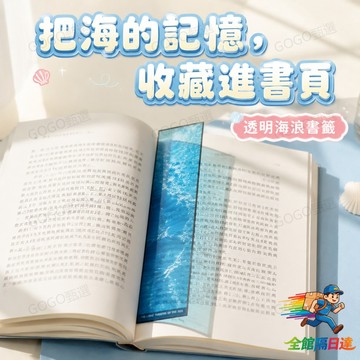✈️台灣出貨✈️文藝收藏海浪透明書籤 還原真實海面波光樣貌 薄透不會損傷書頁 翻書順暢不卡 閱讀分頁 室內擺拍 文藝收藏