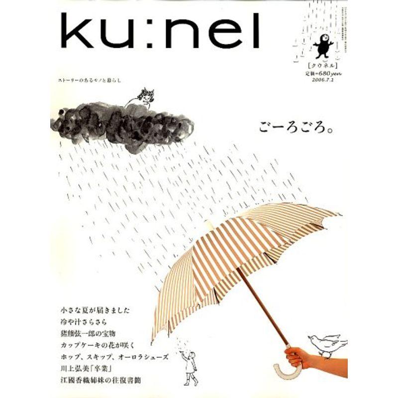 ku:nel (クウネル) 2006年 07月号 雑誌