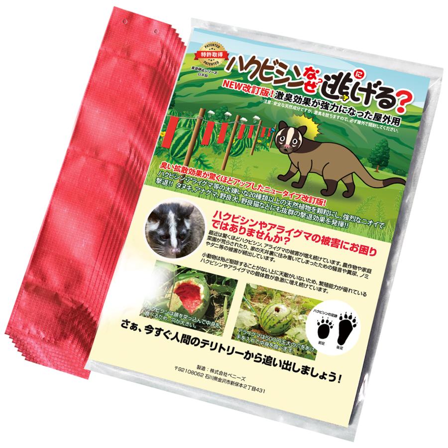 ハクビシンなぜ逃げるニュー改訂版 屋外用７枚セット 臭い効果UP! ハクビシン撃退 ハクビシン対策グッズ ハクビシン忌避剤