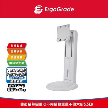 ErgoGrade 螢幕支架 電腦螢幕支架 螢幕架 電腦架 快拆式 桌上型底座 螢幕底座 壁掛架 EGHA741Q 白色