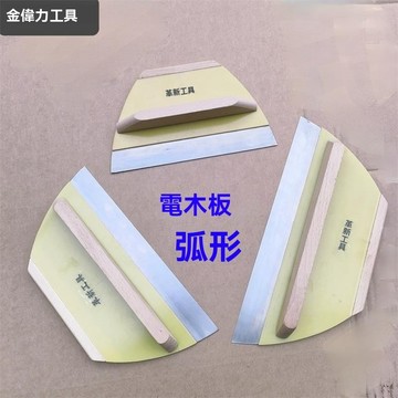 ✨可開發票#新款 電木颳闆/膩子颳刀/大白颳刀弧形 木柄斜角/油灰刀/灰刀剷刀