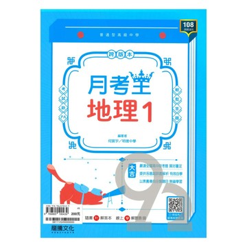 龍騰高中月考王地理(1)