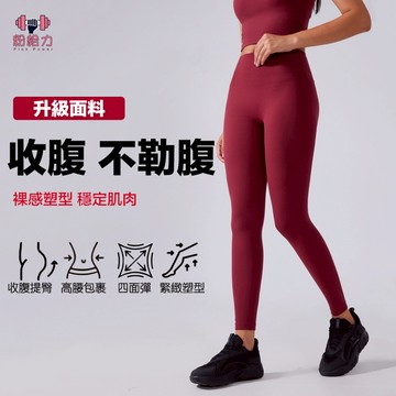 塑型包腹 裸感瑜珈褲女 無尷尬線 緊身運動褲 長瑜伽褲 高腰瑜珈褲 提臀 皮拉提斯 健身褲 yoga Leggings