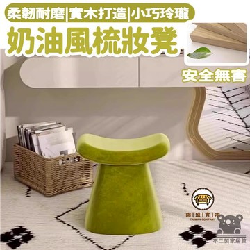 可開發票 工廠現貨 【奶油風梳妝凳 宅配免運】彈琴凳 矮凳 奶油風梳妝凳 入戶門換鞋凳 實木凳 客廳茶幾凳 簡約學習凳特惠/全館折扣 售後保障 j547