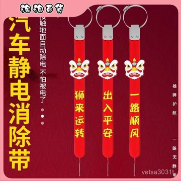 🔥臺灣出貨快🔥新款醒獅汽車靜電帶 拖地耐磨消除靜電轎車suv排氣防靜電釋放通用