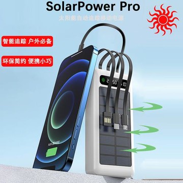 跨境戶外太陽能充電寶超大容量共享自帶線50000毫安移動電源批發