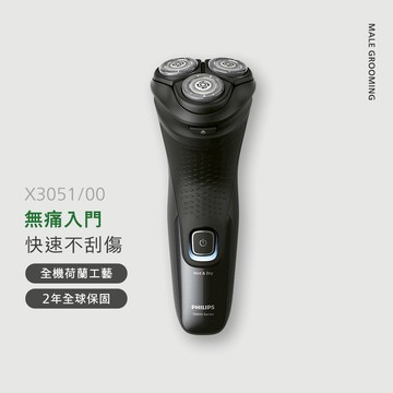 飛利浦 Series 3000 三刀頭電鬍刀(X3051/00)