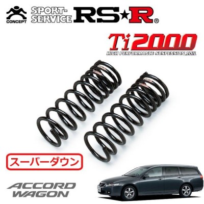 RSR Ti2000 スーパーダウンサス フロントのみ アコードワゴン CM2 H14