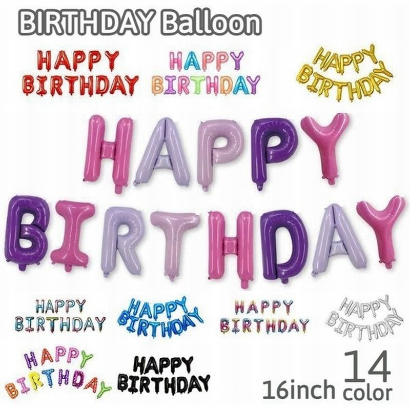 バルーン 誕生日 Happy Birthday バースデー 文字 アルファベット 16インチ 40cm パーティーグッズ サプライズ 光沢 飾りつけ 通販 Lineポイント最大get Lineショッピング