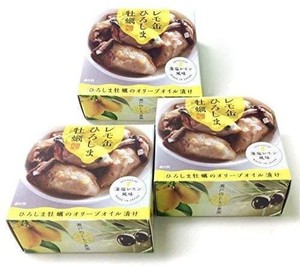 ひろしま牡蠣のオリーブオイル漬け藻塩レモン風味　65G×３缶セット