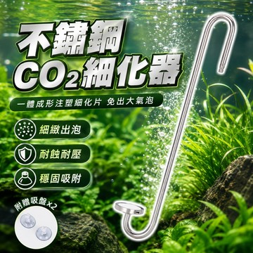 【二氧化碳發生器組】含氣泡石×細化器｜水草缸必備×穩定出氣×簡單安裝