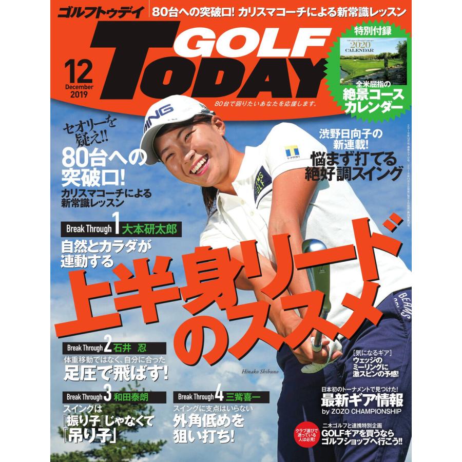 GOLF TODAY 2019年12月号 電子書籍版   GOLF TODAY編集部