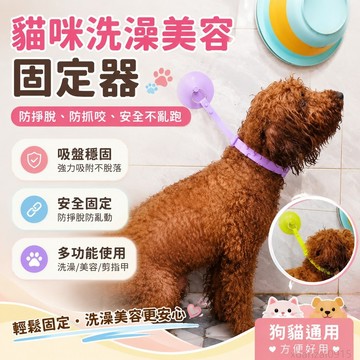 臺灣寵物 貓咪洗澡美容固定器洗澡固定繩防跑防抓咬寵物狗狗貓咪剪指甲 貓咪用品 狗狗用品 犬 貓咪用品專賣 狗狗洗澡台