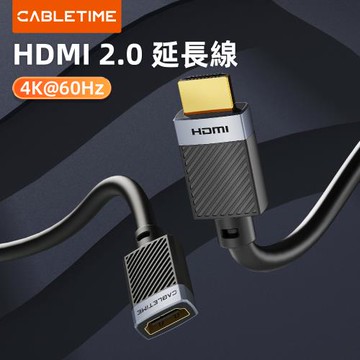 CABLETIME HDMI延長線2.0版 4K60HZ數字高清線公對母連接線(1.5M)