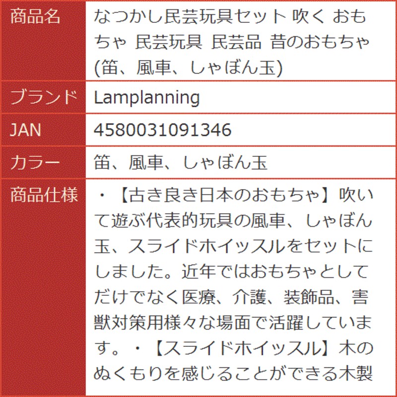 なつかし民芸玩具セット 吹く おもちゃ 民芸品 昔のおもちゃ( 笛、風車、しゃぼん玉) | LINEブランドカタログ